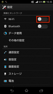 AndroidでのWiFi有効化方法