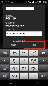 AndroidでのWiFi接続方法